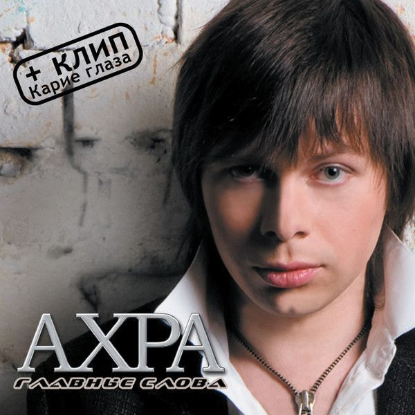 Ахра - Синий дождь