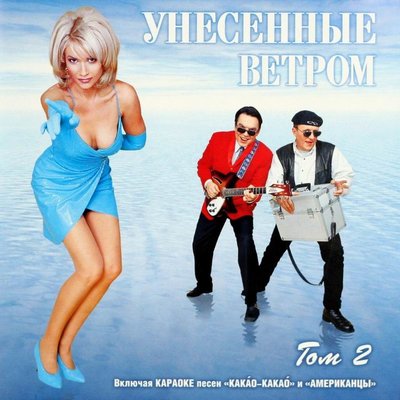 Унесенные ветром - Какао