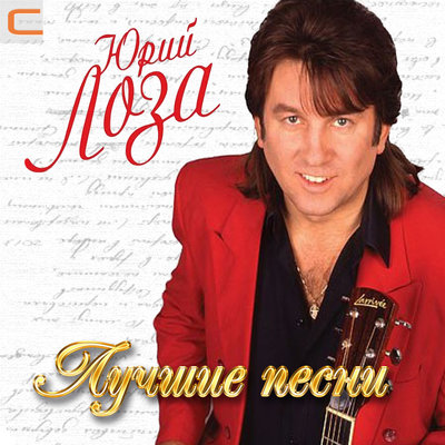 Юрий Лоза - Плот