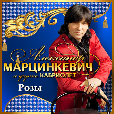 Кабриолет - Ангел хранитель